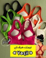 نیمتنه حرفه ای قهرمانی «یاشیل»