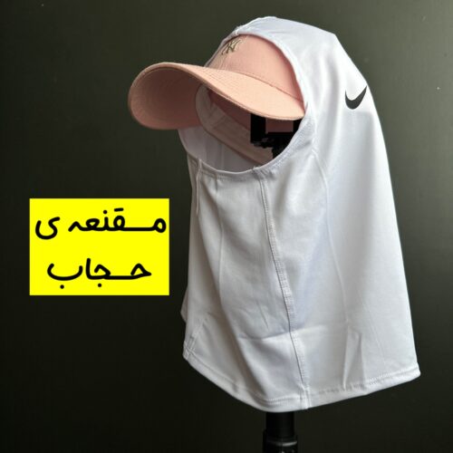مقنعه ی ورزشی