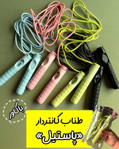 طناب شمارنده «پاستیل»