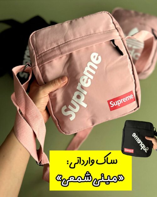 ساک مینی وارداتی « شمعی»