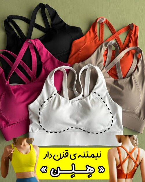 نیمتنه قزن دار هلن (فوق حرفه ای)